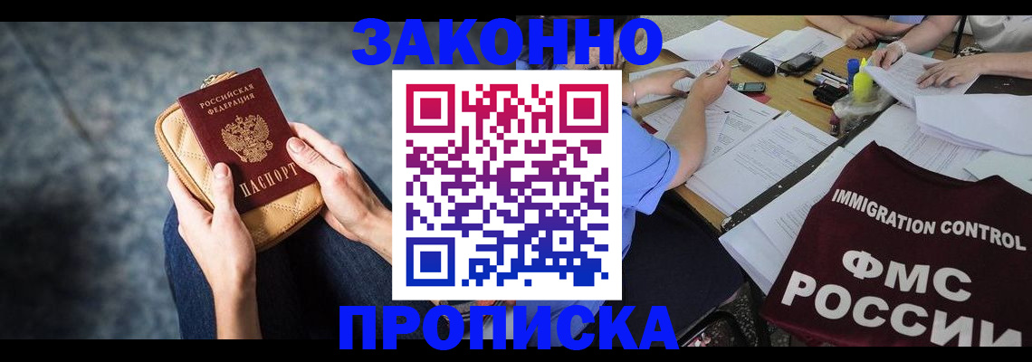 прописка для работы в Вязьме