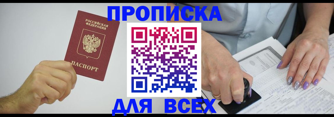 прописка законно в Вязьме